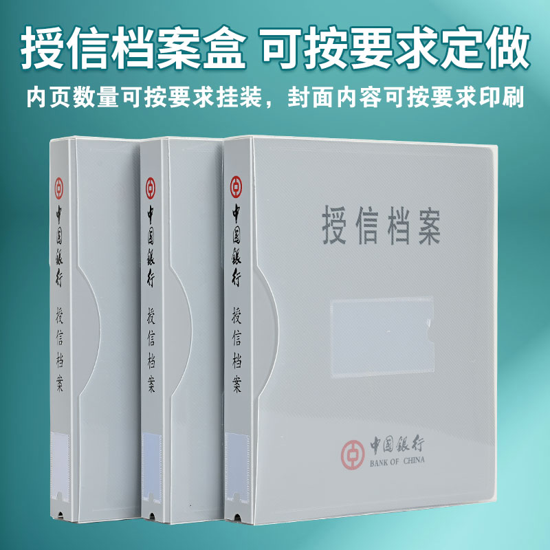 中国银行授信档案盒塑料材质A4信贷资料文件夹透明内页印鉴册定做 文具电教/文化用品/商务用品 档案盒 原图主图