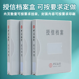 中国银行授信档案盒塑料材质A4信贷资料文件夹透明内页印鉴册定做