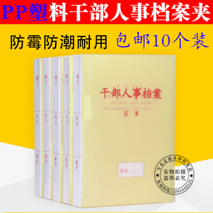 10个装新标准干部人事档案盒PP塑料人事文件夹a4干部档案盒定制定