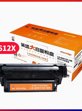莱盛Q2612X 大容量黑色硒鼓适用惠普M1005 1010 1018 1319 1020打印机感光鼓佳能2900 3000 303 12A鼓