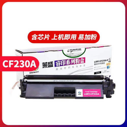 莱盛惠普cf230a可打印6000页硒鼓