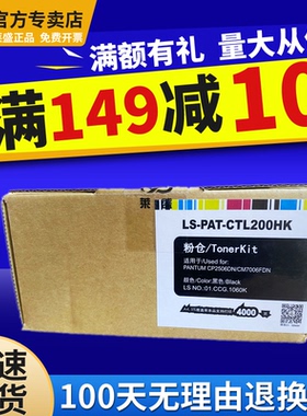 莱盛粉仓 适用奔图CTL200H粉盒 CP2500DN CP2505DN CP2506DN CM7000FDN CM7006FDN PANTUM 普通版 黑色碳粉盒