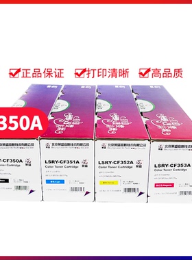 莱盛CF350A粉盒适用惠普HP CP1025 M176n M177FW 130A彩色激光打印机碳粉盒鼓体 CF351A CF352A CF353A黑硒鼓
