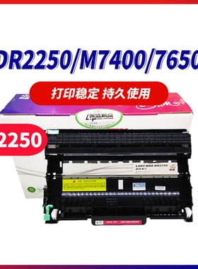 莱盛2250鼓架适用兄弟MFC7360 2240 TN2215 2225黑色粉盒 DCP7060D 联想7450 2400 7650 7400 2441硒鼓组件