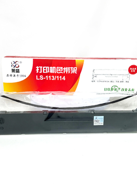 莱盛113/114色带架适用莱盛LS-114B 113B实达NX500 LC750 CL24 BP650K 色带芯LS113 113A针式打印机l黑色带架