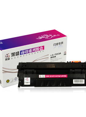 莱盛Q7553A硒鼓 适用惠普HP53A硒鼓 P2015DN P2014 P2015D 2010 M2727 佳能LBP-3310 3370 CRG315 打印机墨盒