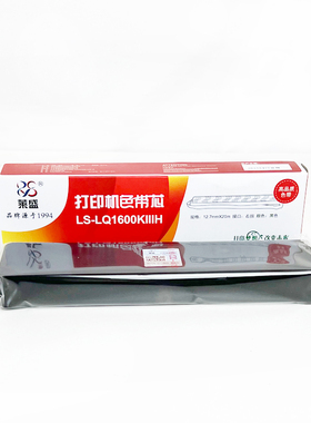 莱盛适用爱普生LQ1600KIIIH色带芯LQ1600K3H LQ136KW 2680K 790K LQ675KT 690K LQ680K2针式打印机黑色色带架