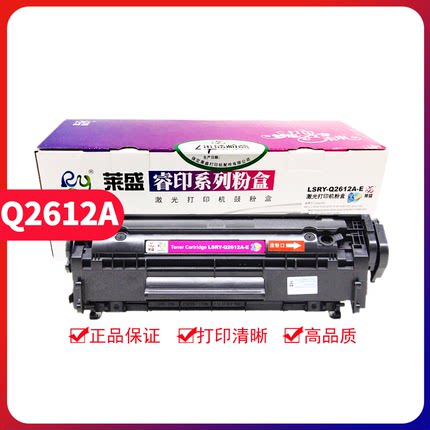 莱盛2612A硒鼓适用原装惠普 m1005 HP1020  HP1010黑色墨盒 1018 Q2612A易加粉 打印机佳能LBP2900+ 3000 12A