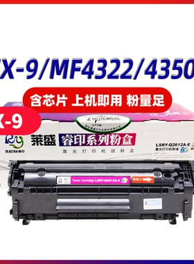 莱盛FX9易加粉硒鼓 适用佳能MF4322D 4322DG 4330D 4330DG 4350D 4350DG 4370DN 4370DNG 4680 FX-9墨盒 粉盒