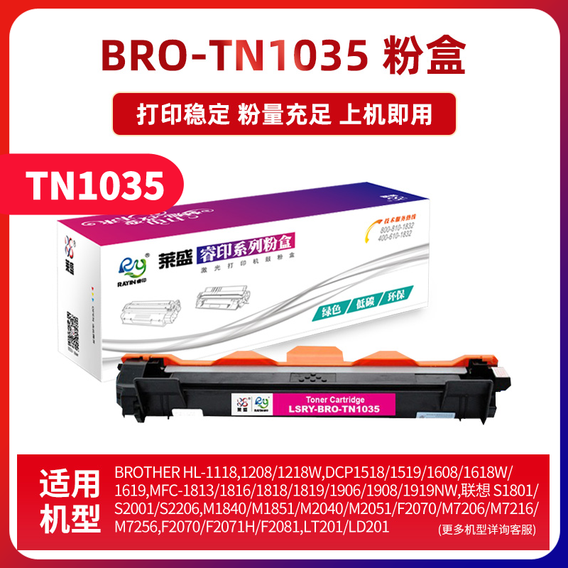 莱盛硒鼓联想lt201碳粉盒