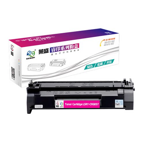 莱盛硒鼓佳能CRG057正品保证