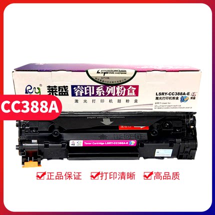 莱盛388a硒鼓适用hp惠普p1106 p1108 p1007 p1008 m1216 m1213打印机m226dw m126a m1136 128A 88A光标碳粉盒