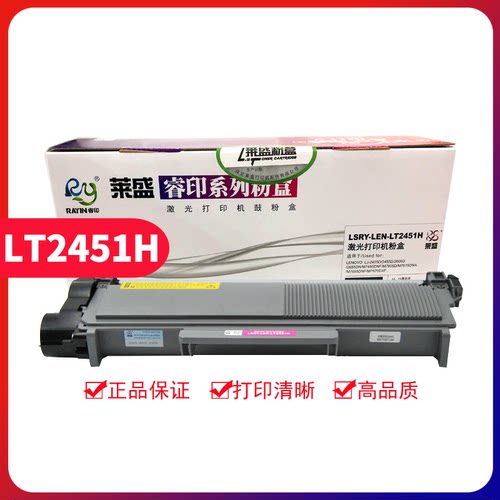 莱盛适用联想2451碳粉墨粉盒