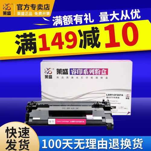 硒鼓莱盛适用惠普CF287A
