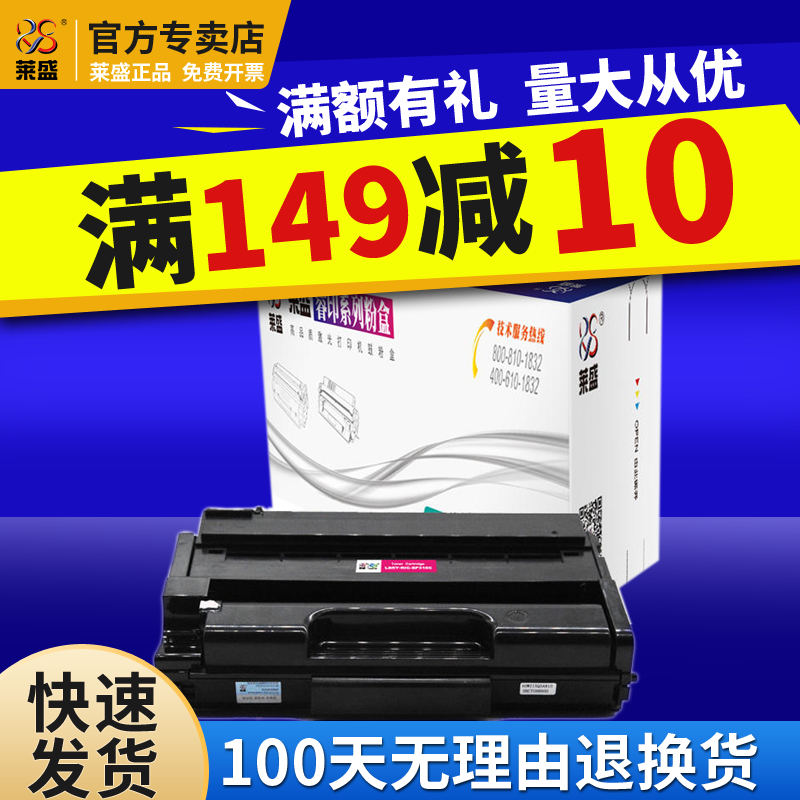 莱盛硒鼓理光SP310C粉盒