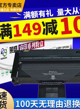 莱盛SP200硒鼓适用理光200N 200S 200SF 201S 201SF 201SMW 202S 202SF 210  210SF 212NW 213 220 221硒鼓