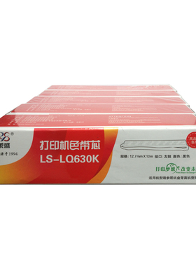 莱盛630k色带芯适用爱普生LQ610K 615K 635K 730K 735K 80KF 82KF KII 针式票据打印机色带架LQ630KII 色带框