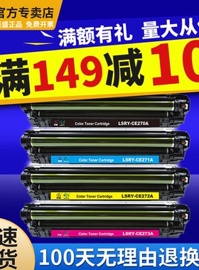 莱盛CE270适用惠普CP5525硒鼓HP CP5525dn m650A M750打印机墨盒Color LaserJet  CE270A黑色5520易加粉