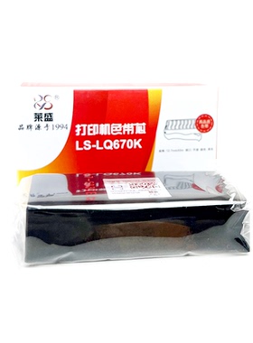 莱盛670K色带芯 适用爱普生 lq670k 680k 660k 670k+t 756 LQ2550 lq680KPro LQ670K+针式打印机 黑色 色带架