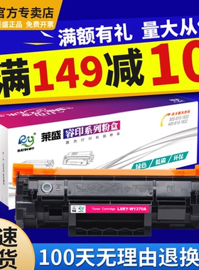 莱盛w1370a适用惠普137A硒鼓m232dw/m232dwc m233sdw/sdn激光打印机墨粉盒m208dw/mfp m211碳粉hp 晒鼓 黑色
