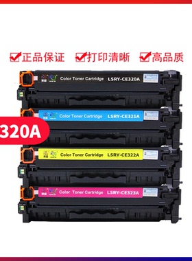 莱盛CE320A硒鼓适用惠普HP CE128A CP1525N 1525nw CM1415FN CM1415nw CE321A CE322A CE323A打印机墨盒粉盒
