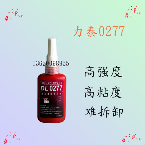 力泰螺纹高粘度厌氧胶