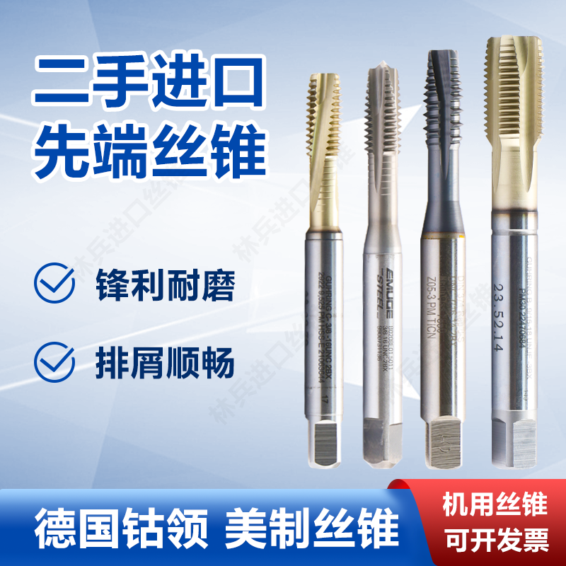 美制先端丝攻德国钴领爱莫克