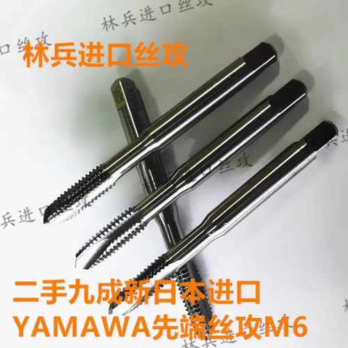 进口二手日本丝锥YAMAWA OSG韩国德国等先端丝攻不锈钢用m1-M12等