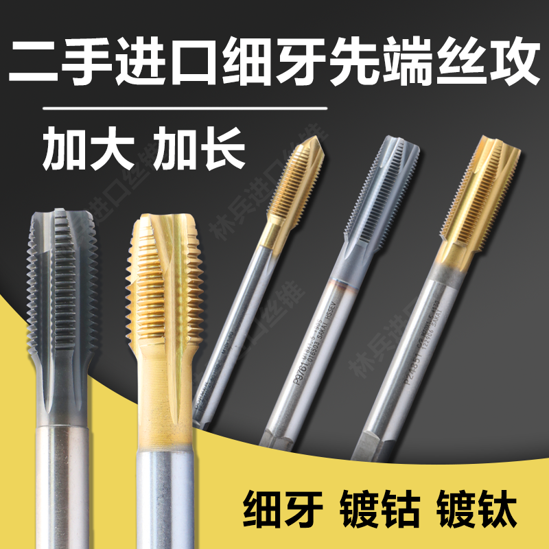 加长加大细牙OSG镀钛先端丝锥