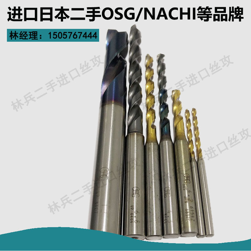 进口二手日本钻头OSG/NACHI等品牌涂层高速钻不锈钢麻花钻0.8/14