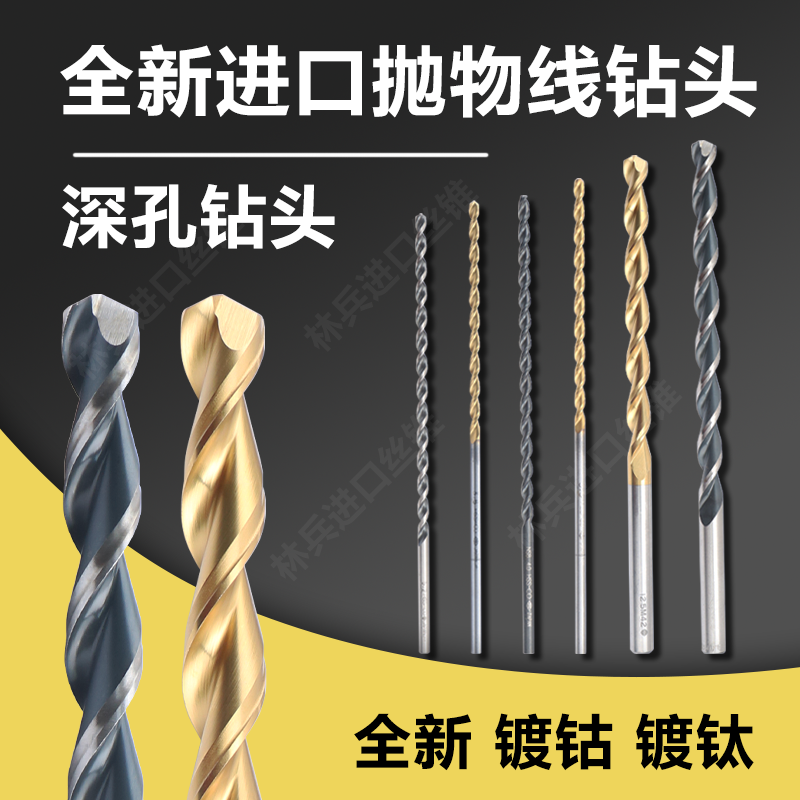 日本进口日立加长深孔钻头