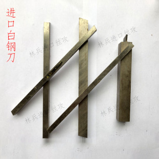 日本进口 超硬白钢刀 高速钢刀条3.5*12.7*200/4*16*200至25.4等