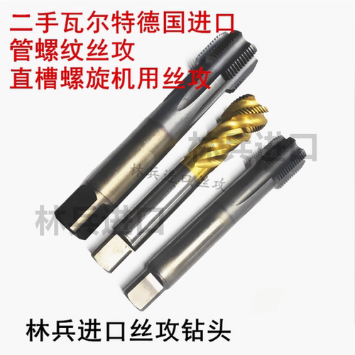 进口德国瓦尔特二手九成新丝攻螺旋镀钛G3/4与G1或直槽Ticn镀钴等