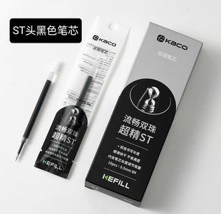 KACO笔芯ST头黑色笔芯双珠中性笔替芯110mm亚规按动0.5双倍书写