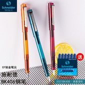 德国schneider施耐德BK406钢笔ef细尖学生练字用钢笔 送蓝墨囊
