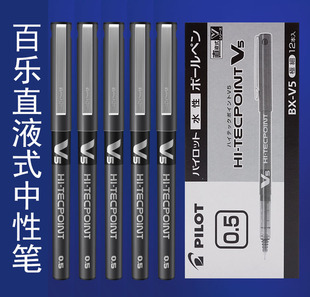 包邮日本PILOT百乐中性笔BX-V5水笔/百乐V7/Precise V5走珠笔