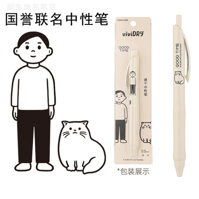 日本Kokuyo国誉SOUSOU联名限定速干中性笔vividry小男孩和猫咪