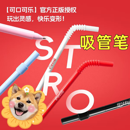 KACO可口可乐联名STRO吸管造型中性笔旋转出芯黑色速干学生用黑笔
