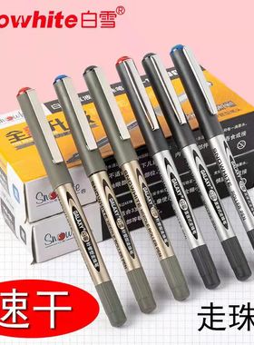 白雪直液式走珠笔0.5mm 学生用商务办公中性笔全针管笔PVR155/166