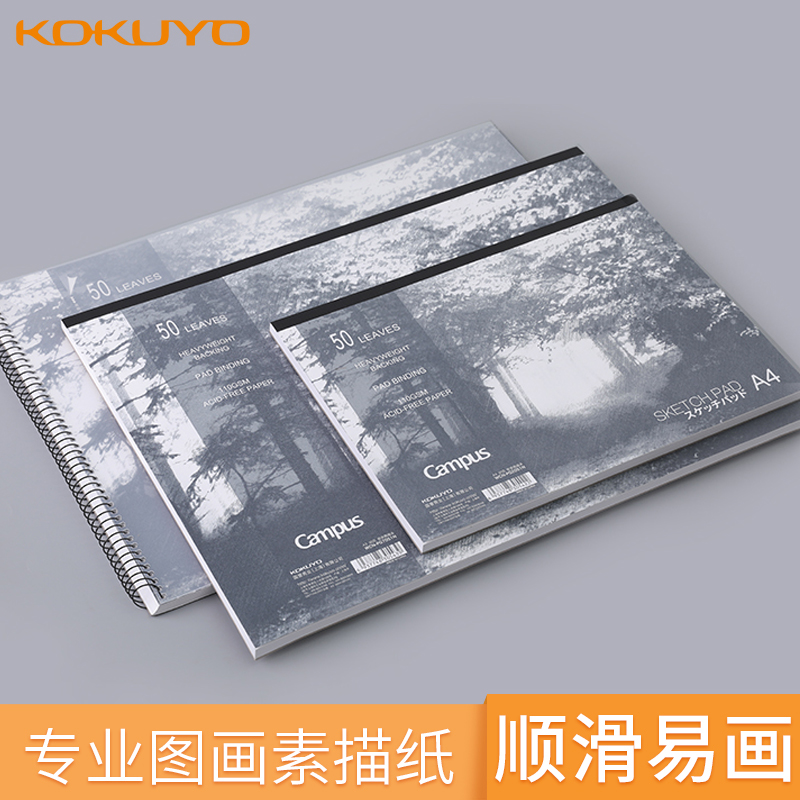 KOKUYO国誉图画本横开素描本campus胶装美术本素描纸白纸本A3/A4
