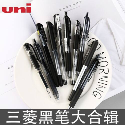 三菱中性笔黑笔合集按动水笔黑笔刷题笔考试用0.5mm黑色签字笔