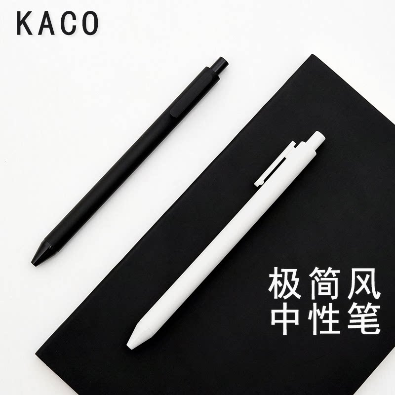 KACO书源中性笔ins冷淡风简约黑白纯色磨砂按动水笔黑色笔0.5mm