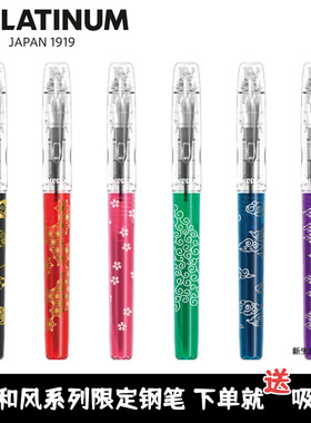 PLATINUM日本白金PSQ-500WA和风限定透明钢笔办公学生练字用钢笔