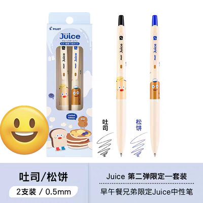 Pilot百乐早午餐兄弟联名Juice果汁笔brunchbrother吐司0.5中性笔