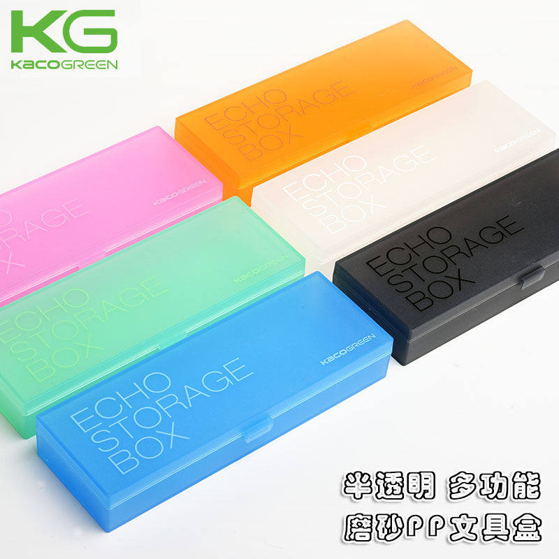 KACO 爱可 半透明塑料磨砂糖果色 多功能文具盒 铅笔盒 透明笔盒