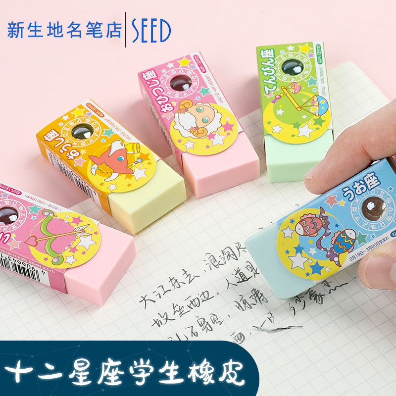 日本SEED十二星座橡皮擦学生专用可爱创意橡皮擦卡通擦拭干净好用