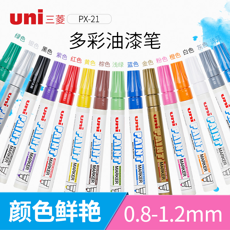 包邮日本UNI三菱PAINT小号油漆笔PX-21黑白金记号笔补漆笔油性笔