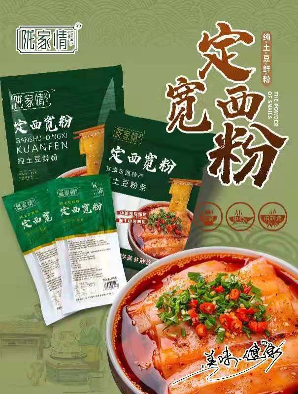 买四送一]  定西宽粉真空包装自煮方便宽粉纯土豆鲜粉270克包邮