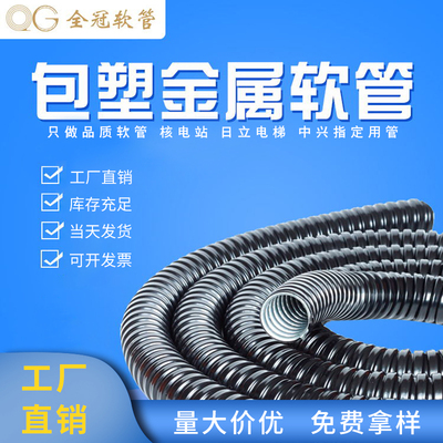 包塑金属软管绝缘电线电缆保护