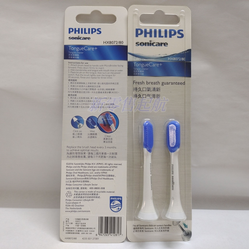 飞利浦清洁舌苔刷祛除口气口臭HX8072适合9360/9350/9372/9332/52